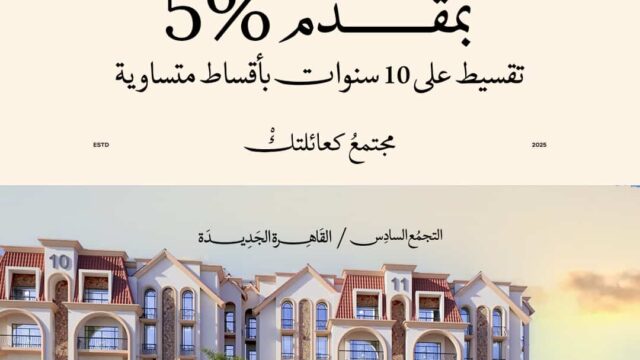 كمبوند Jiwar New Cairo