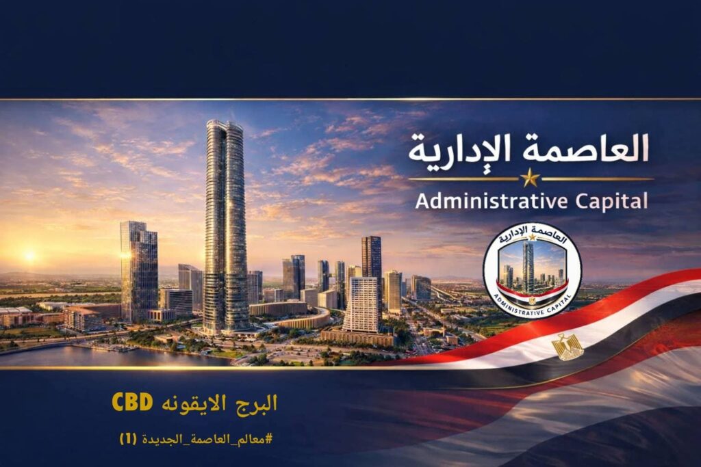 محلات العاصمة الإدارية