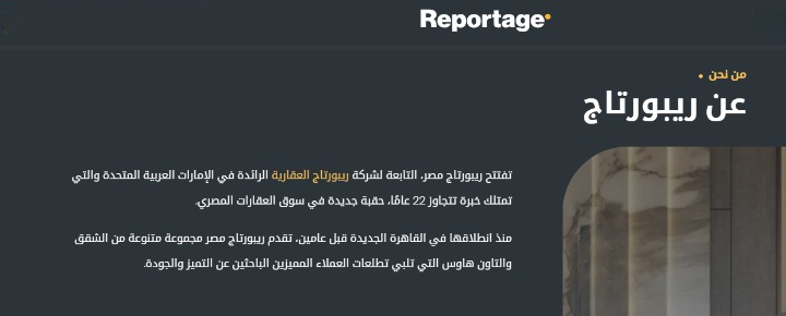 شركة ريبورتاج للتطوير العقاري Reportage