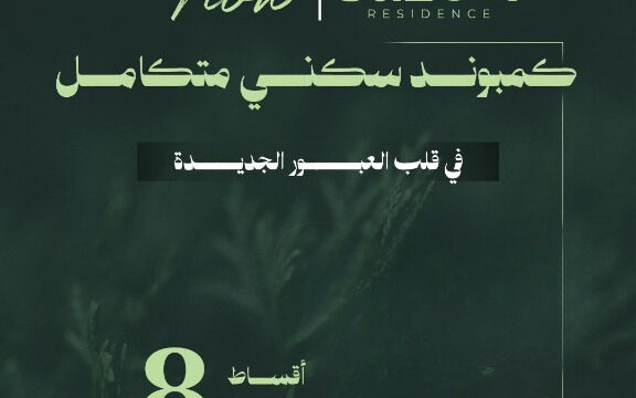كمبوند جزيل العبور الجديدة Jazeel Residence New Obour بواسطة شركة AFG Group