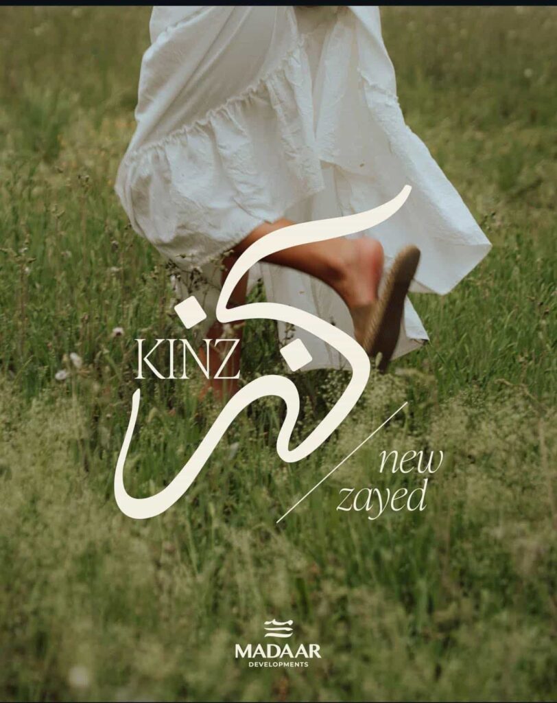 كنز زايد الجديدة | Kinz New Zayed
