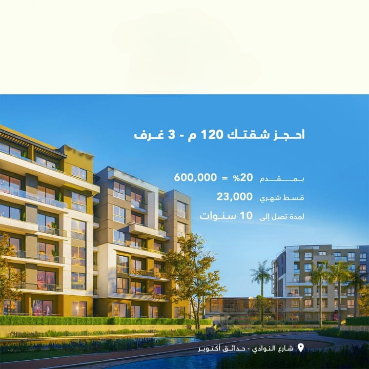 سولين 6 أكتوبر Soulin 6 October لشركة ليفلز للتطوير العقاري Levels Developments 