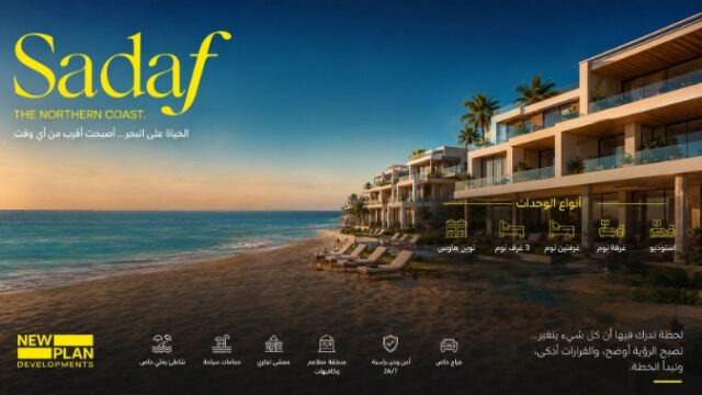 صدف الساحل الشمالي Sadaf North Coast شركة New Plan