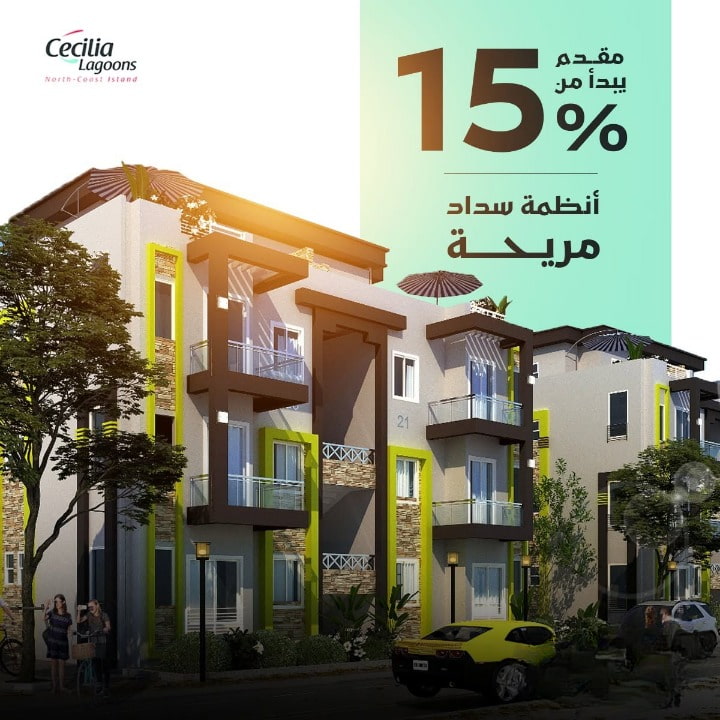 عقارات للبيع قى سيسيليا الساحل الشمالى بالتقسيط