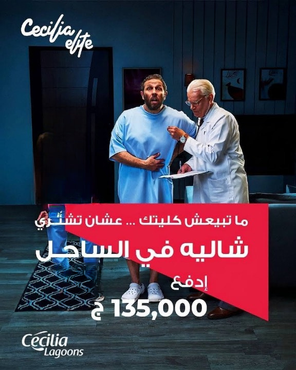 عيوب  Cecilia Elite North Coast 