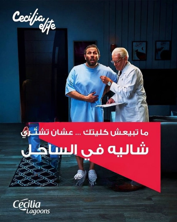 عيوب  Cecilia Elite North Coast