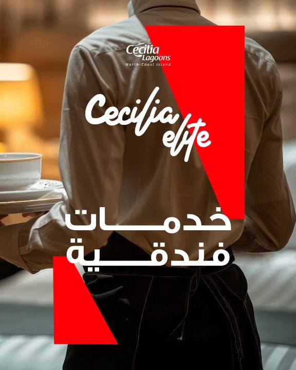 قرية سيسيليا سيدي حنيش