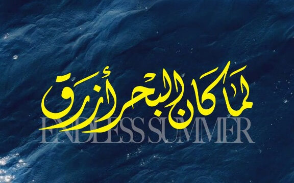 قرية صدف الساحل الشمالي Sadaf North Coast