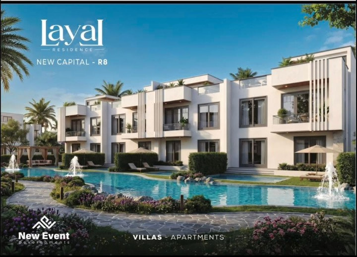 كمبوند ليال العاصمة الادارية الجديده Layal Compound