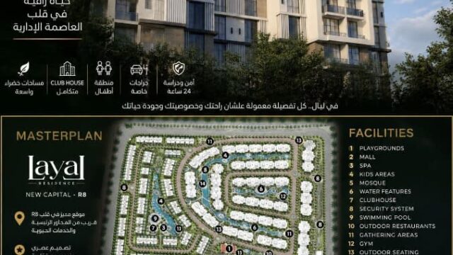 ليال العاصمة الإدارية layal new capital