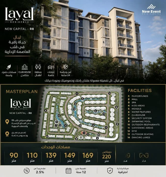 ليال العاصمة الإدارية layal new capital