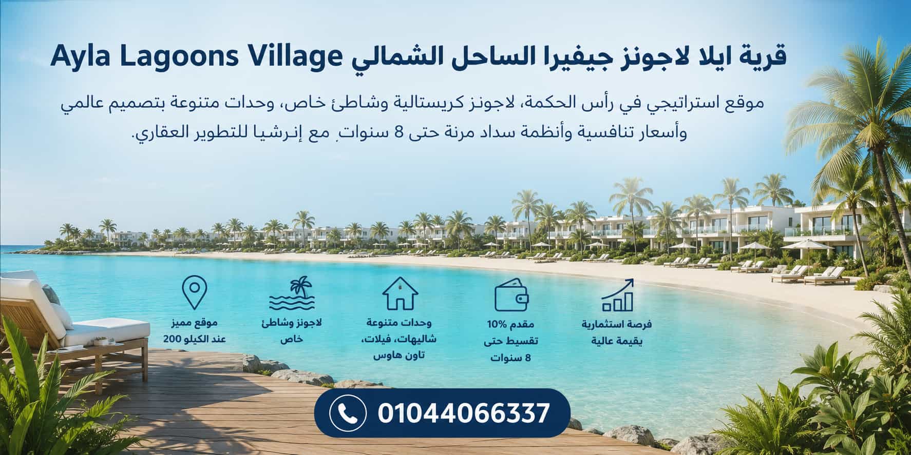 ايلا لاجونز جيفيرا الساحل الشمالي Ayla Lagoons Village
