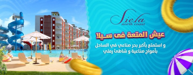 شاليهات للبيع في سيلا الساحل الشمالي