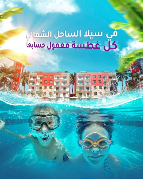 قرية سيلا الساحل الشمالي الكيلو 57