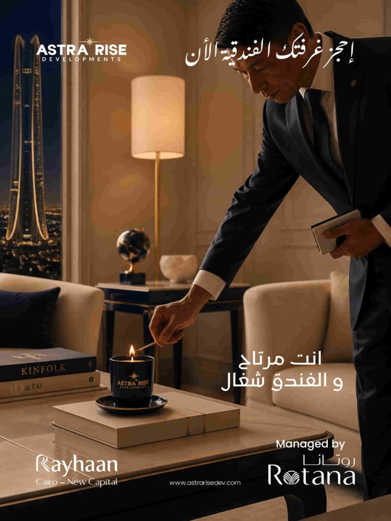 مشروع شركة استرا رايز العاصمة الإدارية