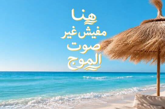 Sayf North Coast