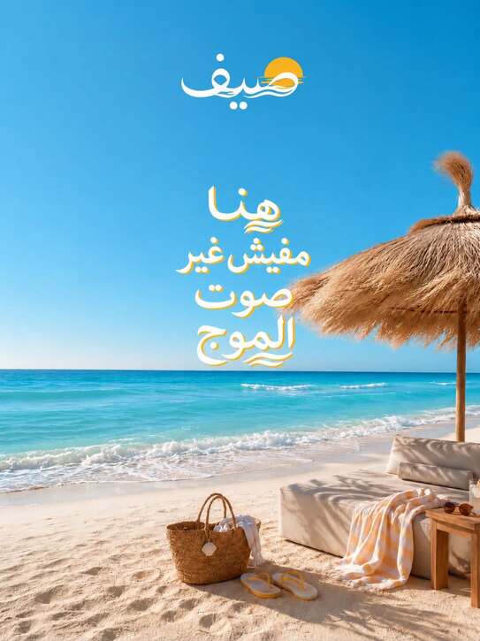 Sayf North Coast