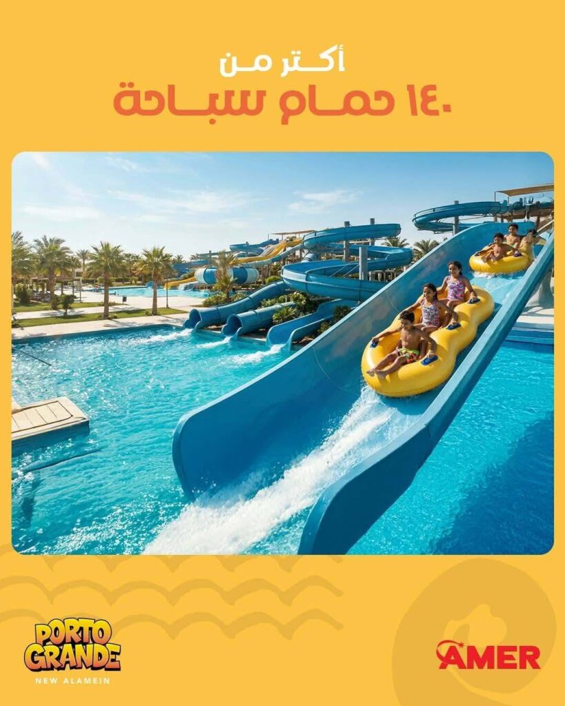بورتو العليمن عامر جروب