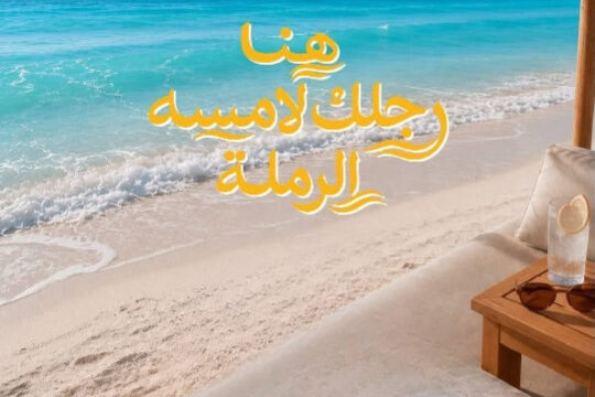 صيف سيدي عبد الرحمن الكيلو 134