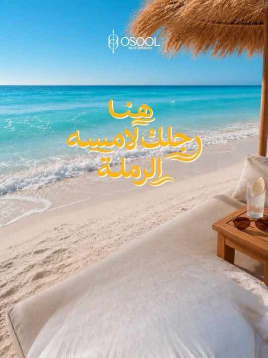 صيف سيدي عبد الرحمن الكيلو 134