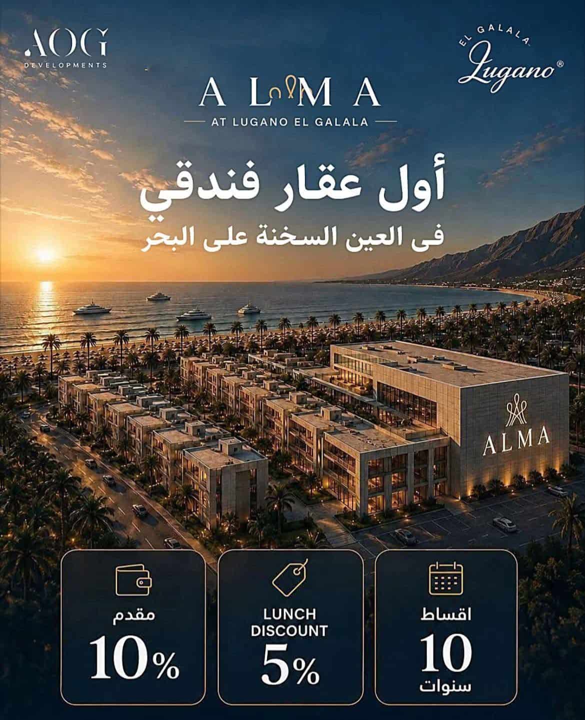اسعار ألما الجلالة | Alma Hotel El Galala