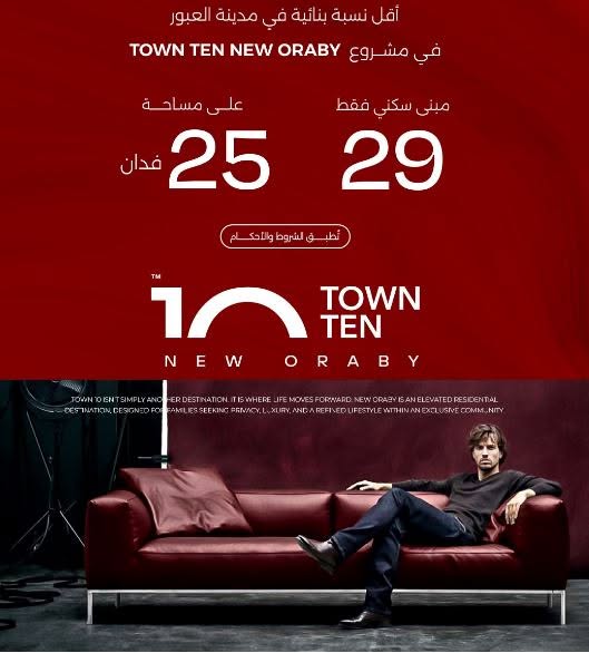 كمبوند تاون تن العبور Town Ten New Oraby