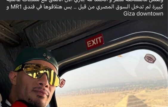 مشروع محمد رمضان الجديد داون تاون الجيزة