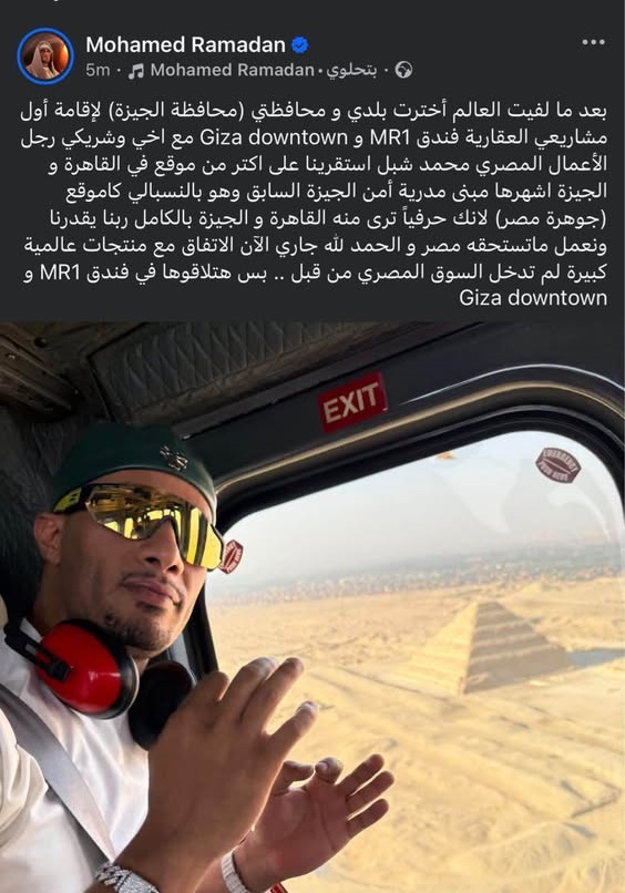 مشروع محمد رمضان الجديد داون تاون الجيزة